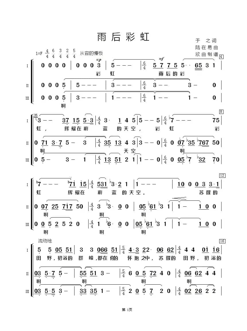 雨后彩虹（混声合唱）