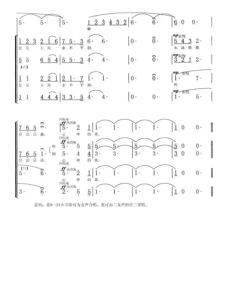 我和我的祖国（曾意凯编合唱）
