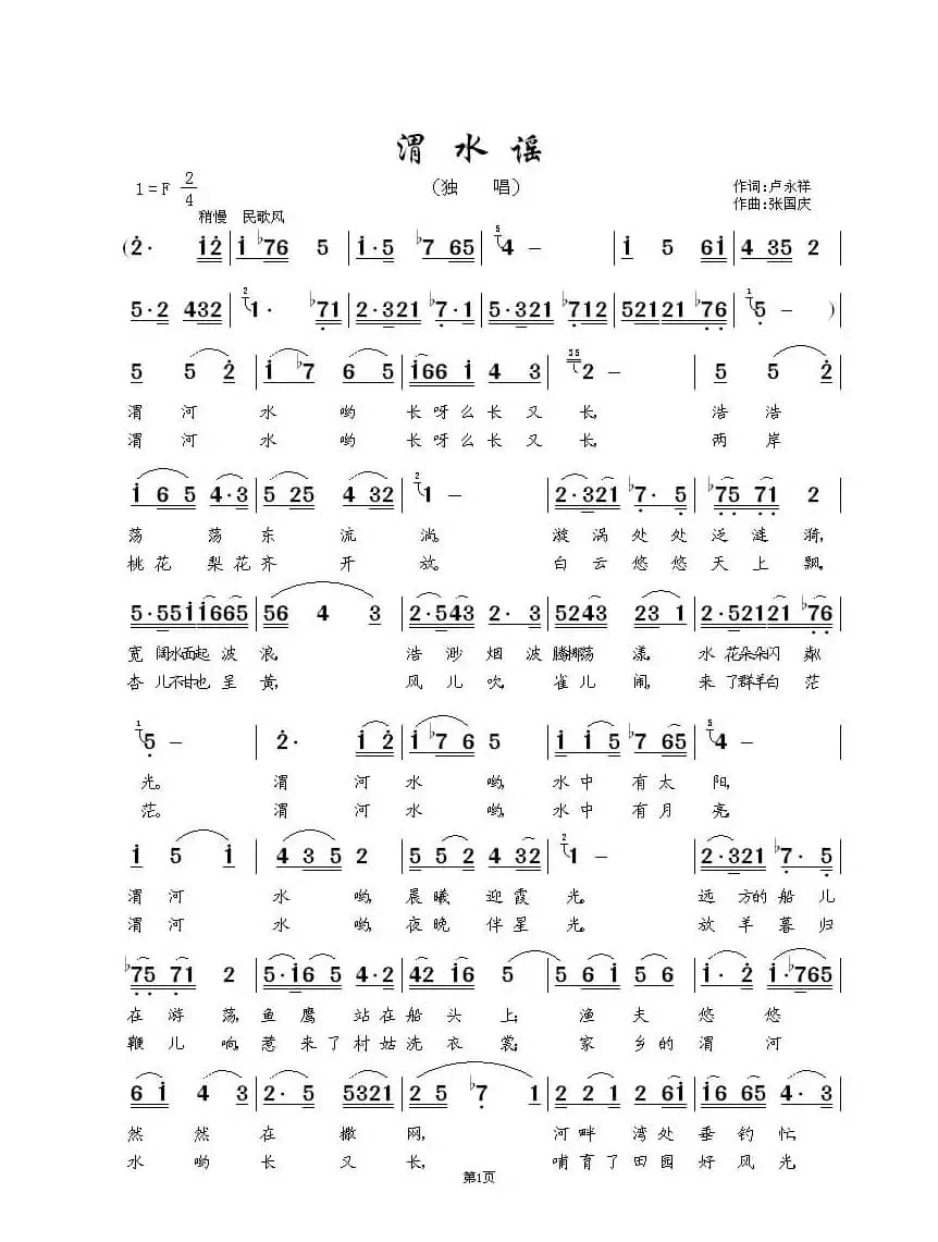 渭  水  谣（独  唱  ）