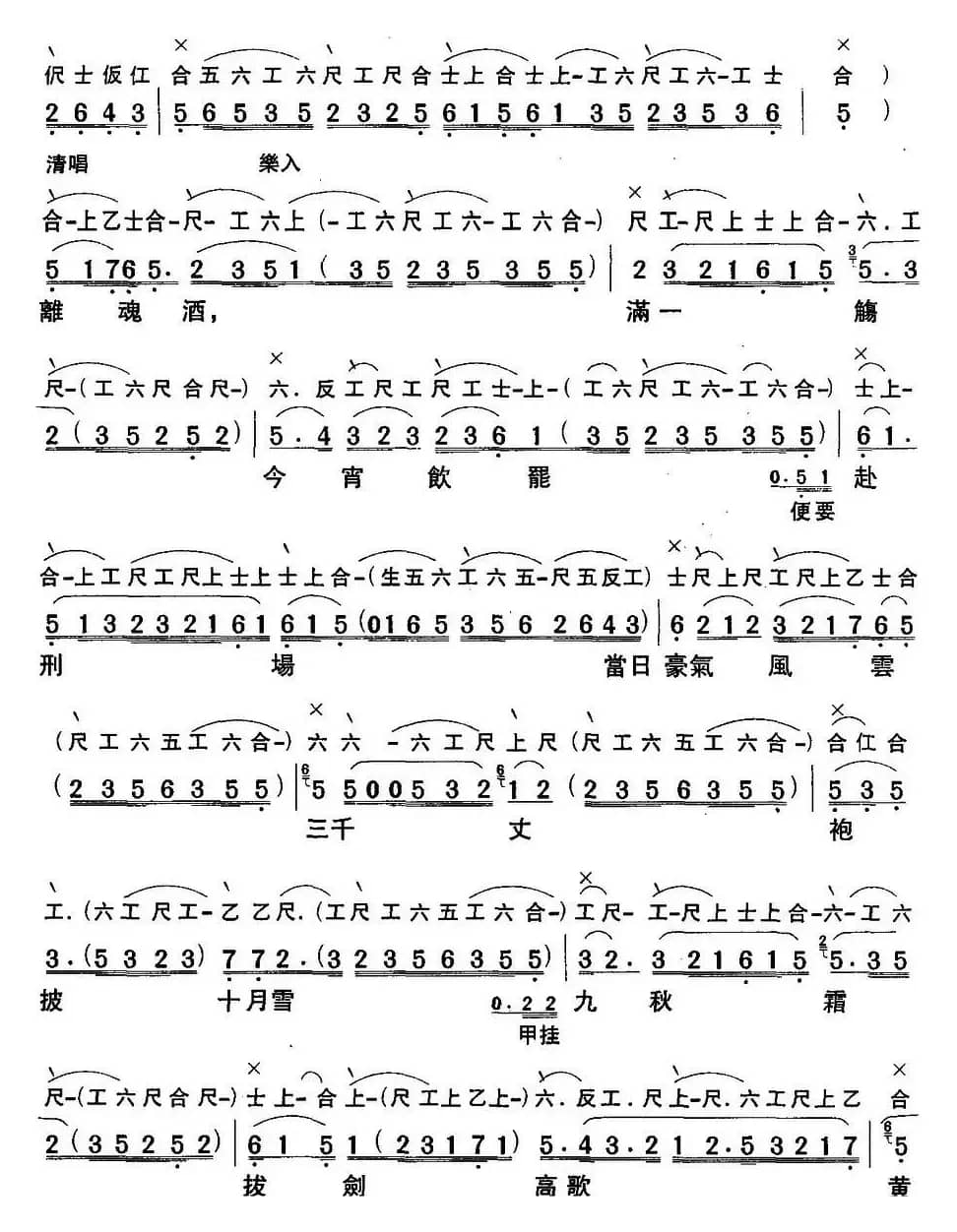 [粤曲]千古难忘三字冤 （工尺谱+简谱）