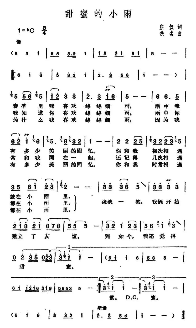 邓丽君演唱金曲:甜蜜的小雨