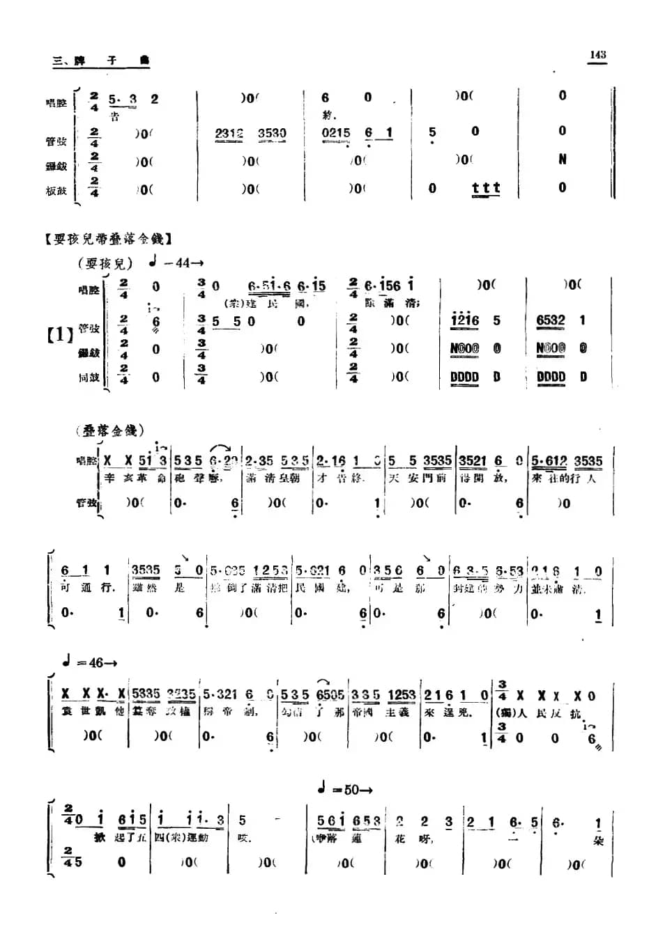 [单弦·牌子曲]歌颂天安门（一）