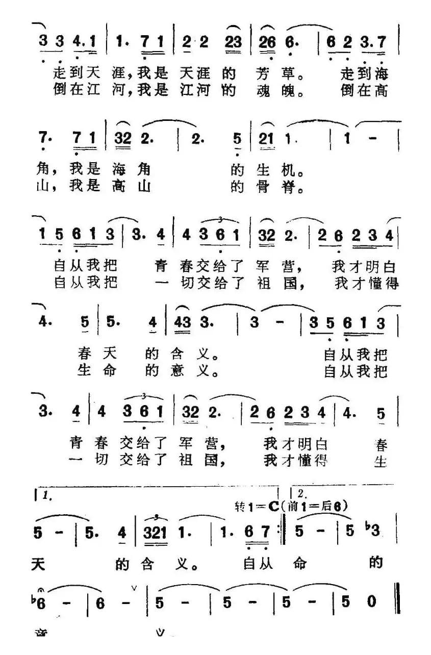 生命的意义（汪沉词 冬林曲）