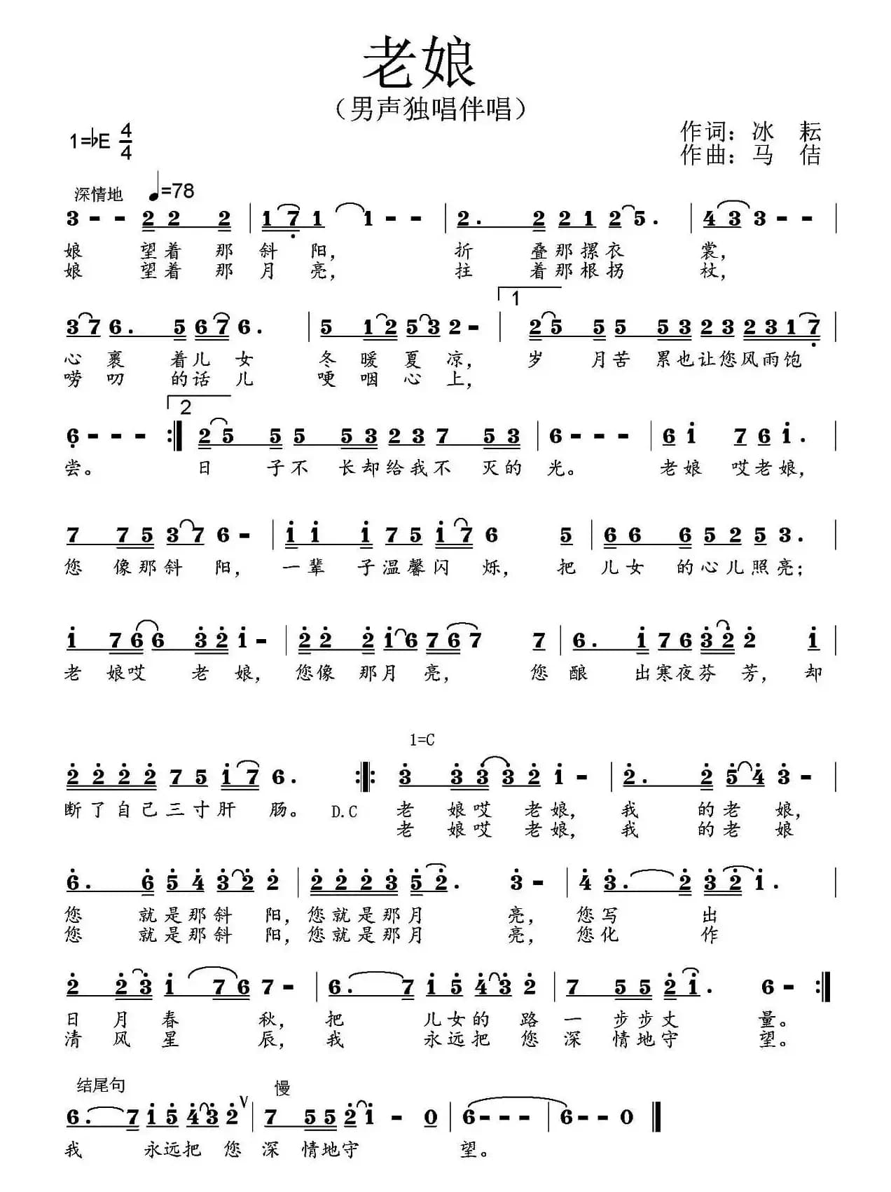 老娘（冰耘词 马佶曲）