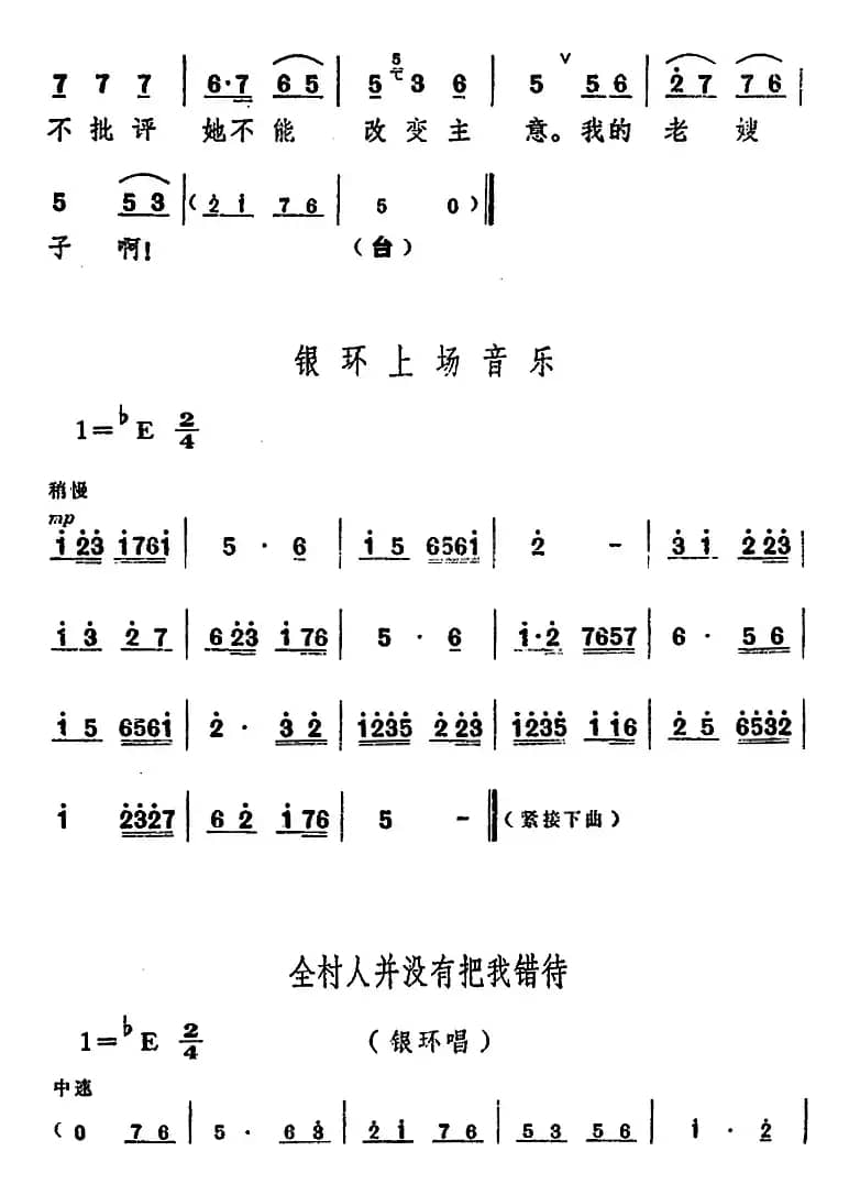 舞台版《朝阳沟》主旋律乐谱之第六场