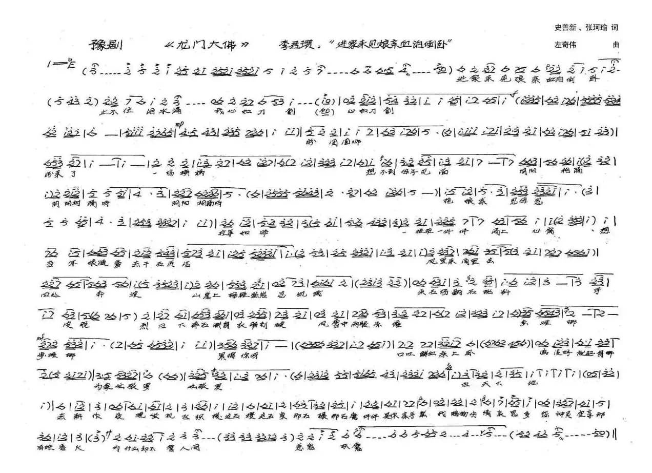 李君瓒唱：进家来见娘亲血泊倒卧（新创历史豫剧《龙门大佛》选段）