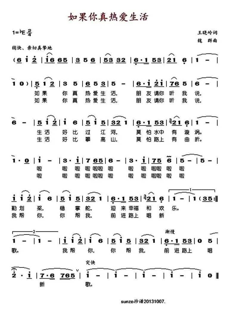 如果你真热爱生活