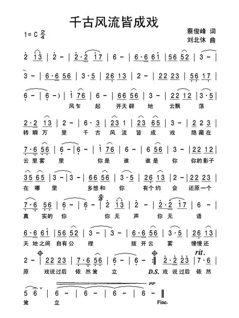 千古风流皆成戏