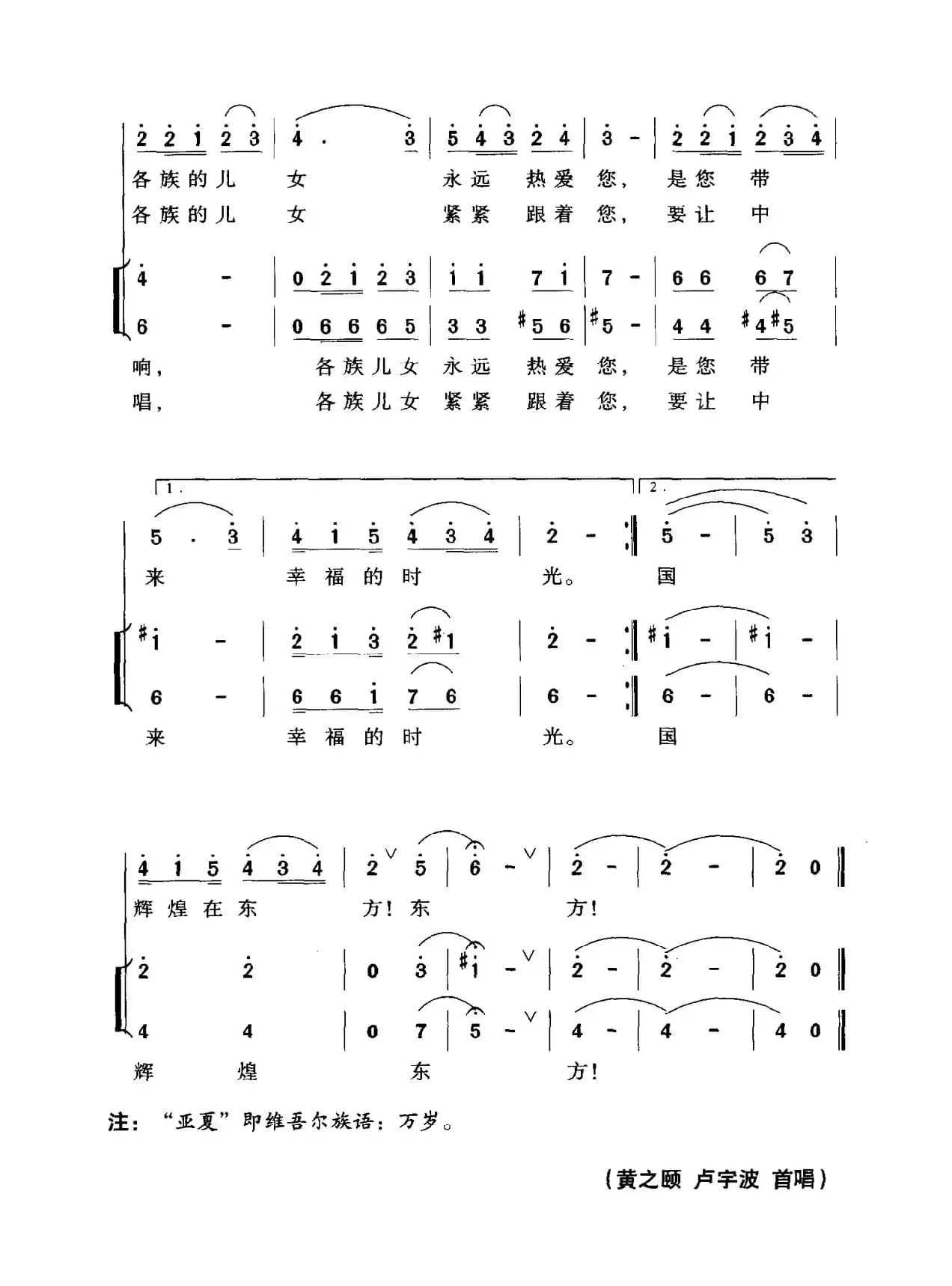 亚夏，亚夏，东方的太阳