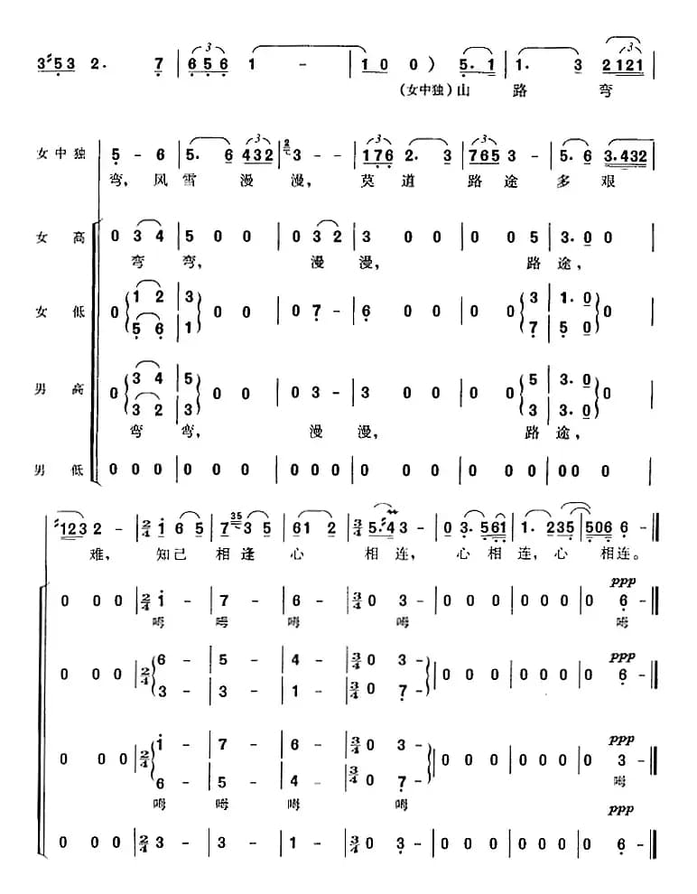 山路弯弯（故事影片《天云山传奇》序歌）
