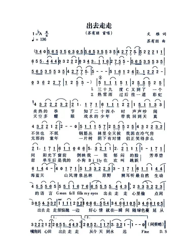 出去走走（文雅词 苏有朋曲）