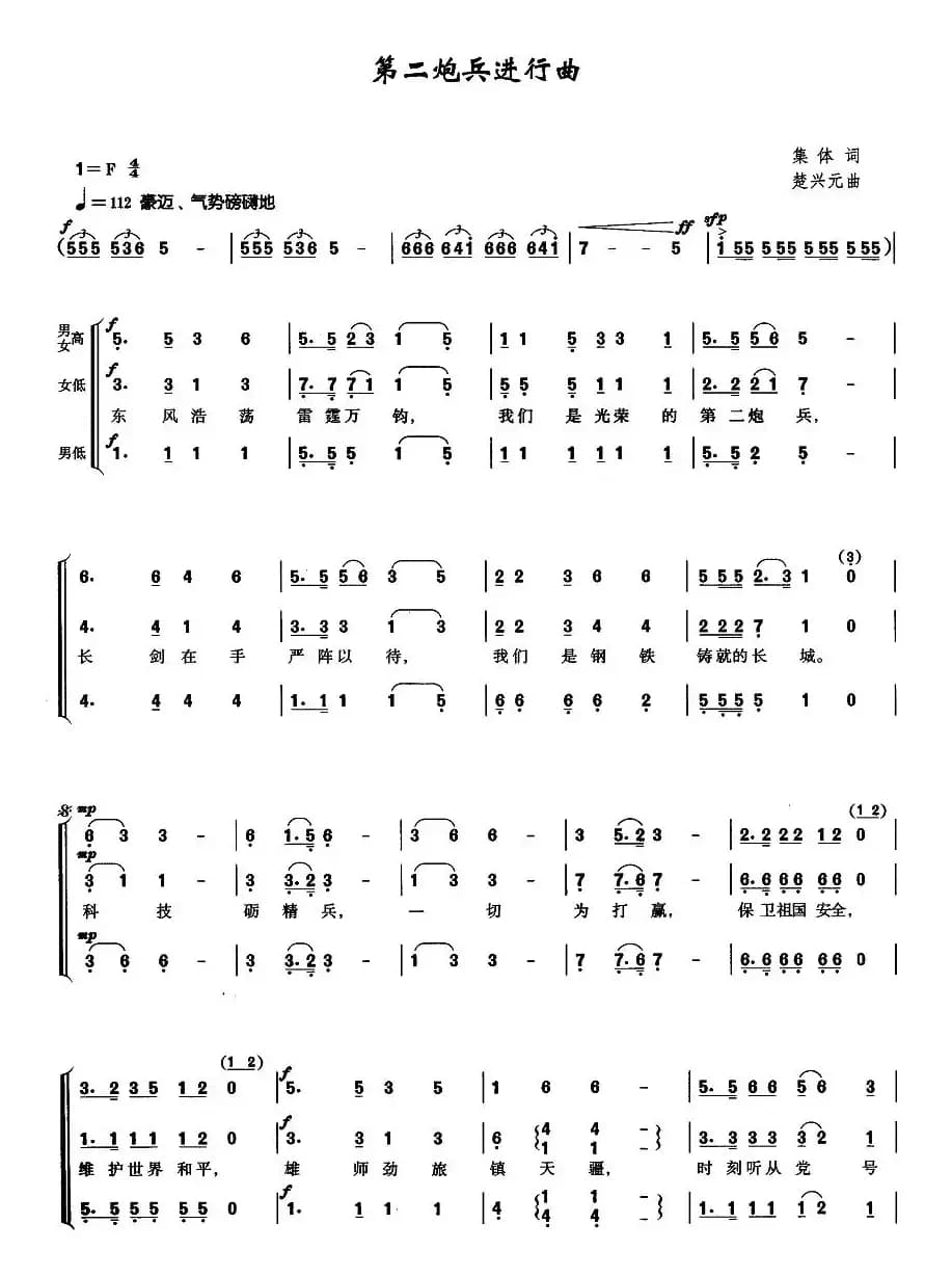 第二炮兵进行曲