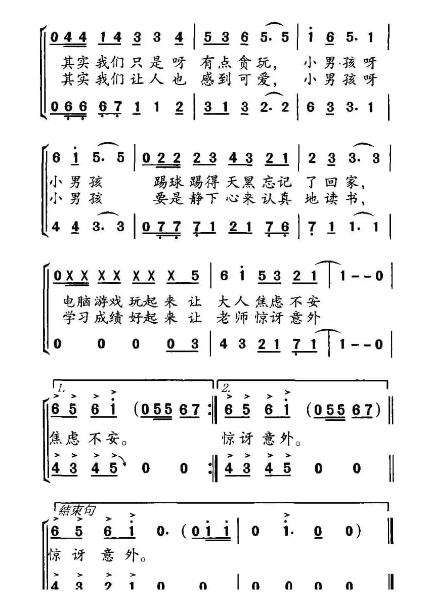 小男孩（合唱）