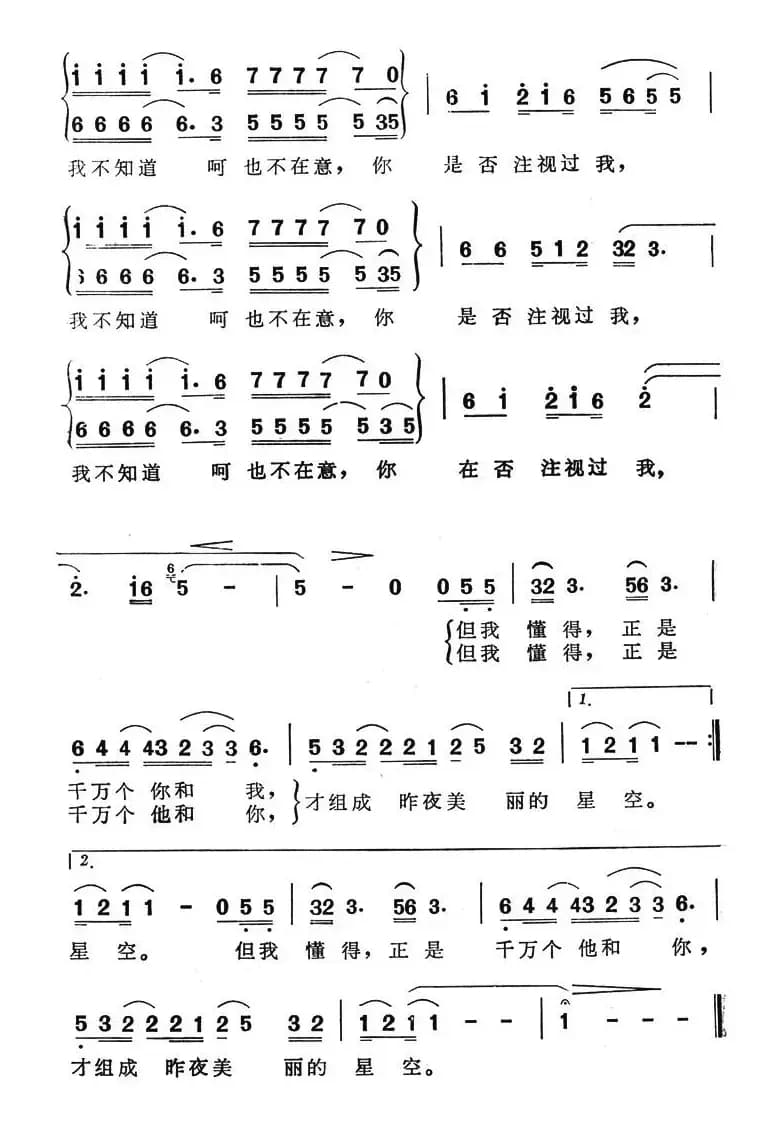 无名星（石顺义词 孟庆云曲）