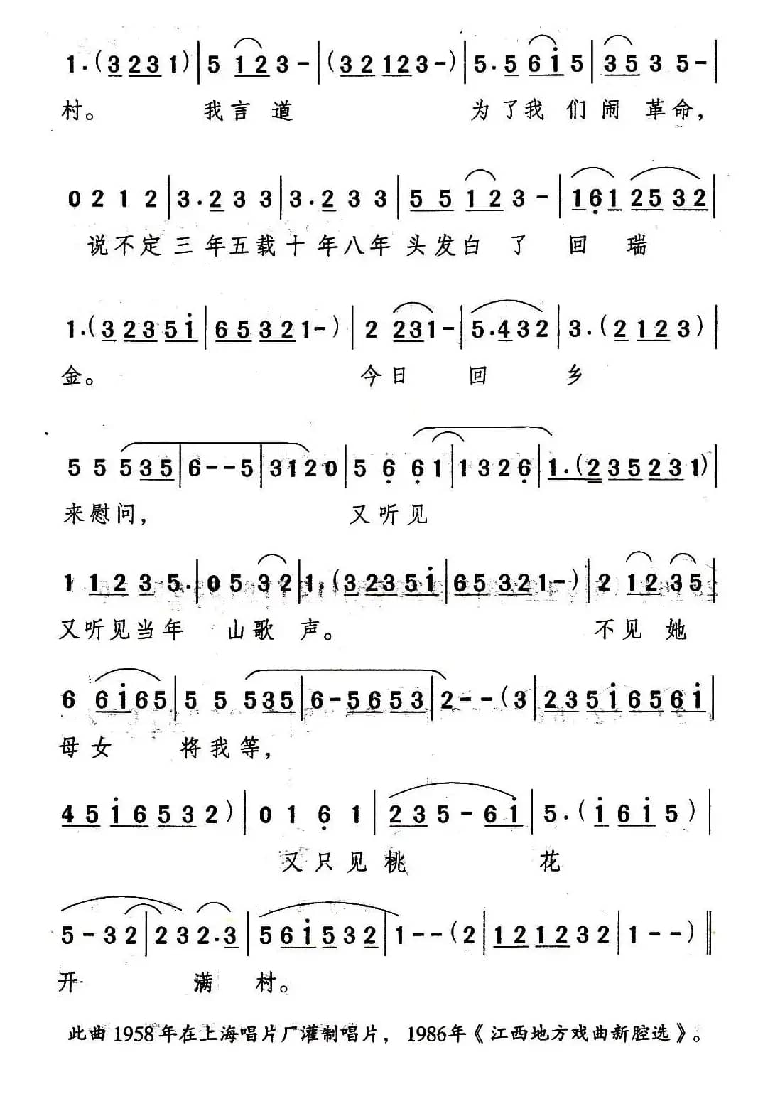 [武宁采茶戏]又只见桃花开满村（《党的女儿》选段）