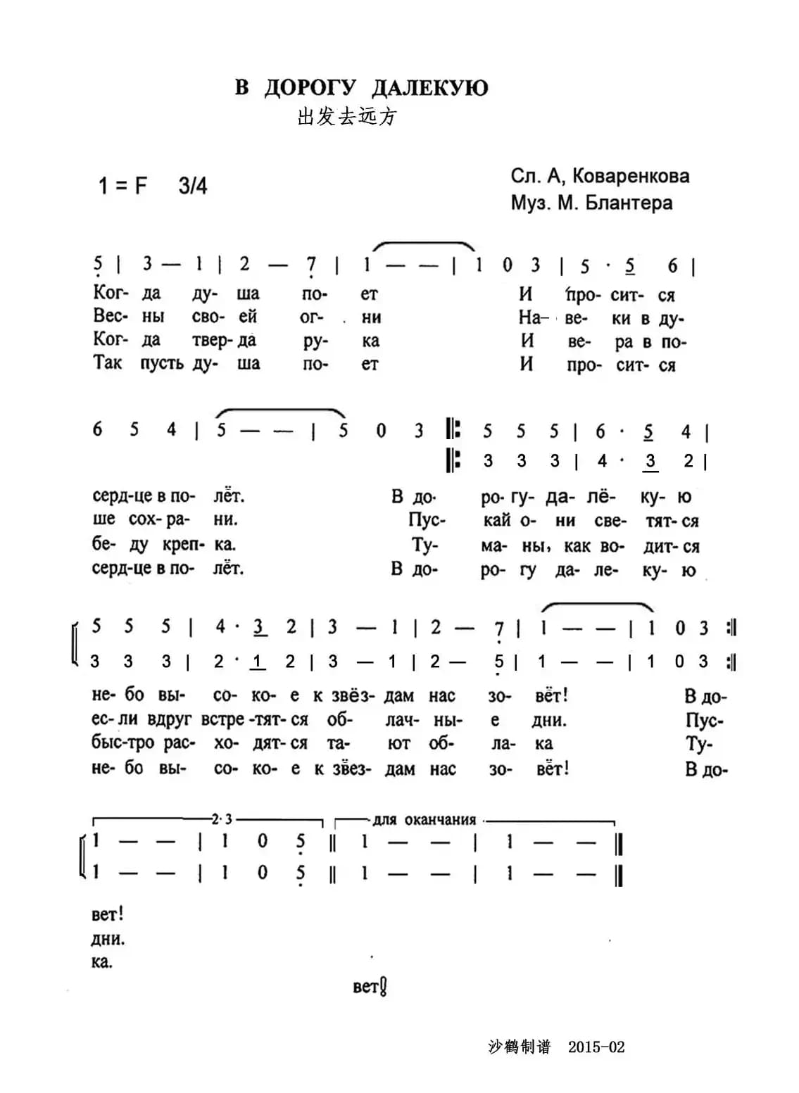В дорогу далёкую（出发去远方）（苏联歌曲）