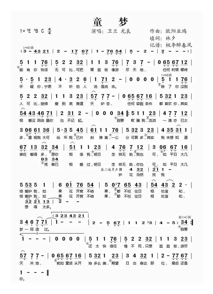 童梦（林夕词 欧阳业鸿曲）