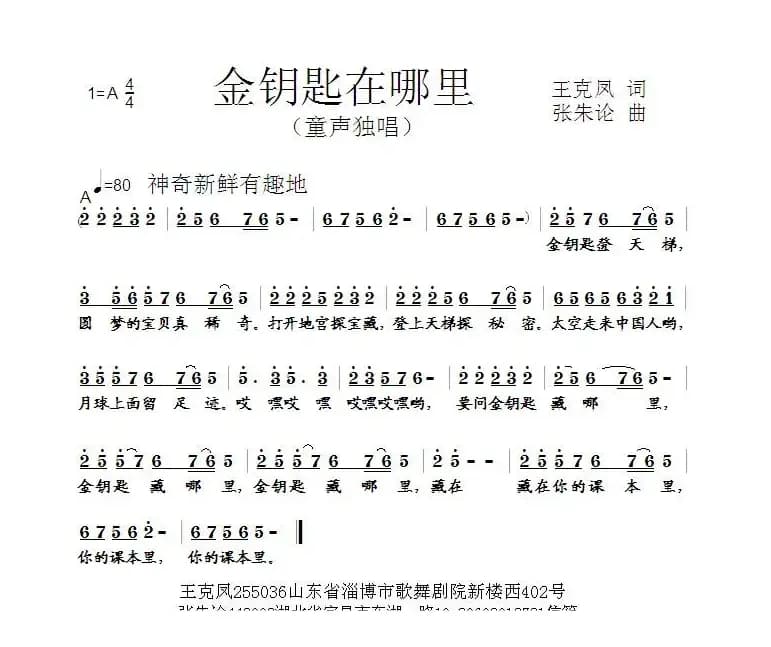 金钥匙在哪里（王兑凤词 张朱论曲）