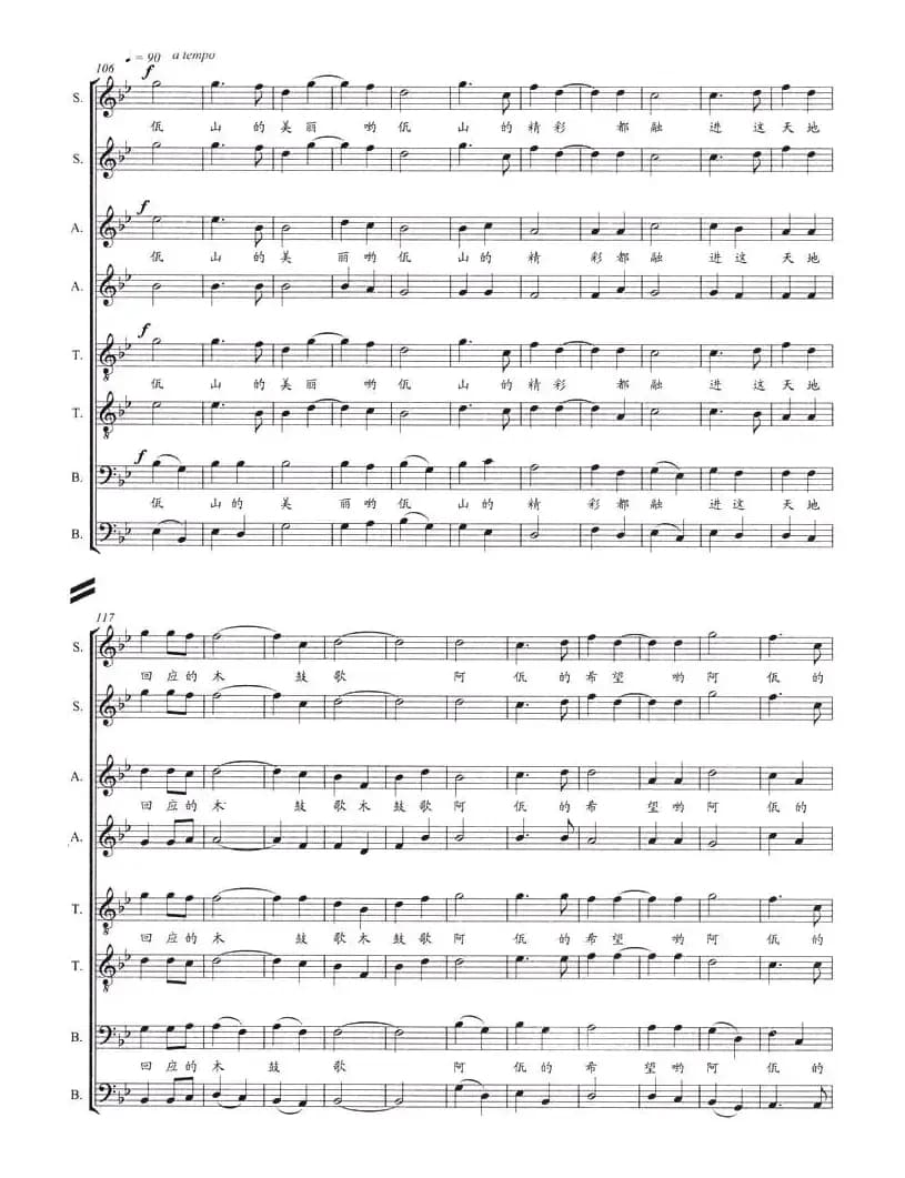 木鼓歌（无伴奏混声合唱、五线谱）