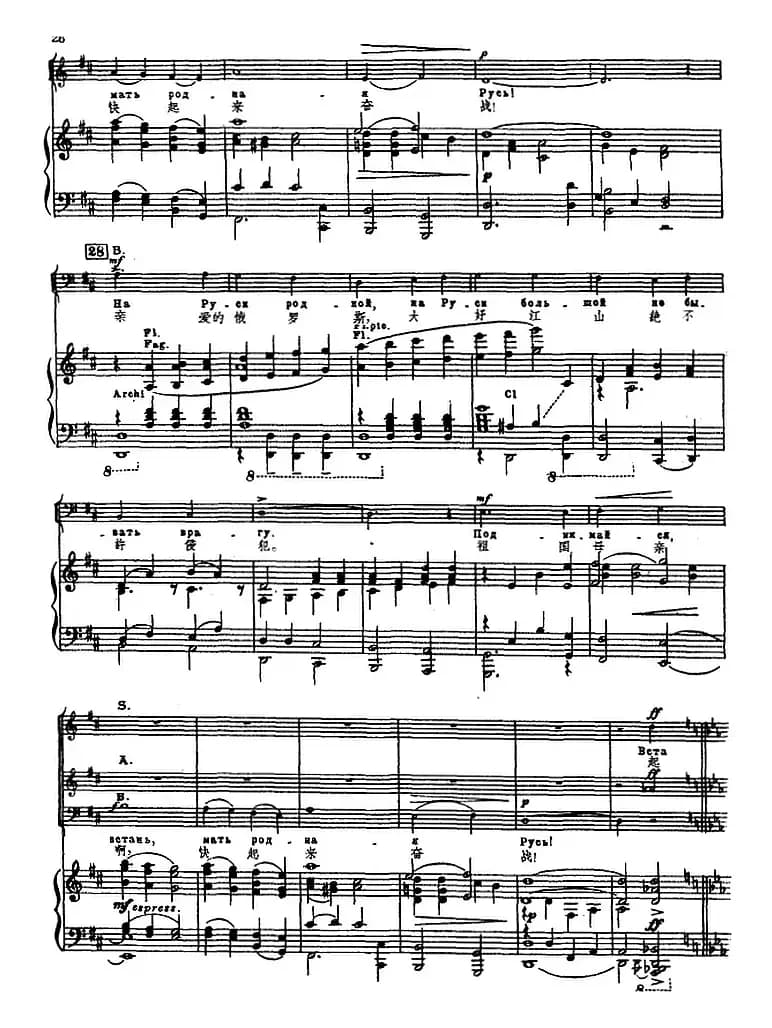 4.起来吧,俄罗斯儿女们(选自大合唱《亚历山大·涅夫斯基》、正谱)