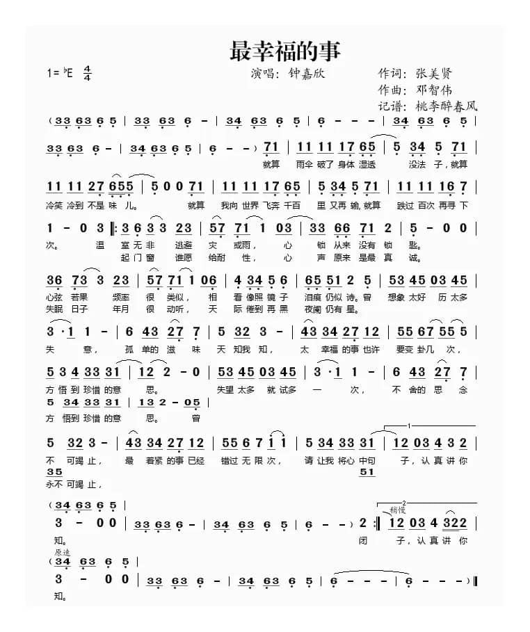最幸福的事（张美贤词 邓智伟曲）