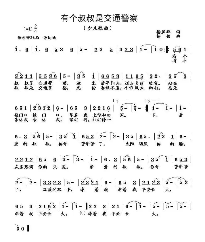 有个叔叔是交通警察