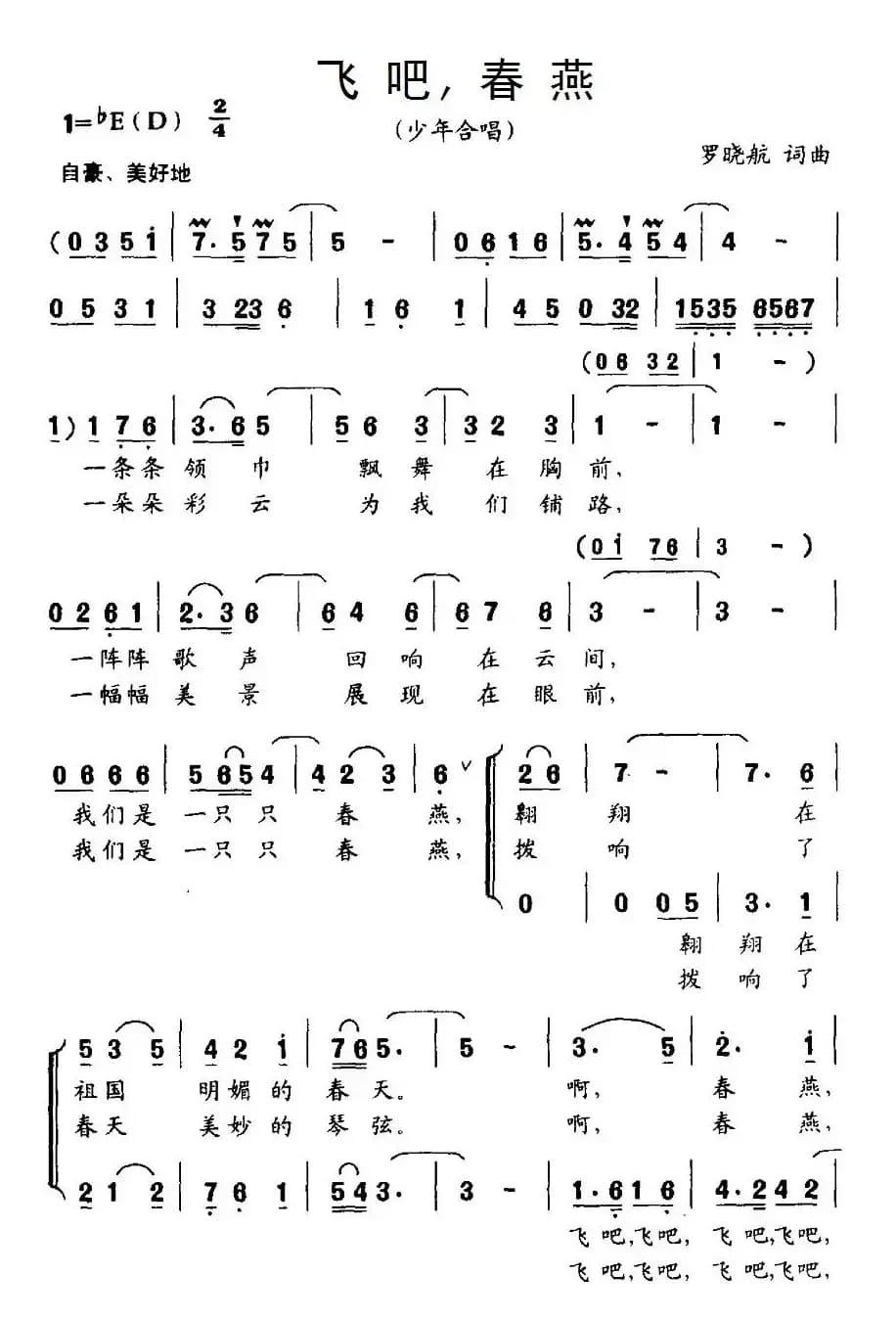 飞吧、春燕（合唱）