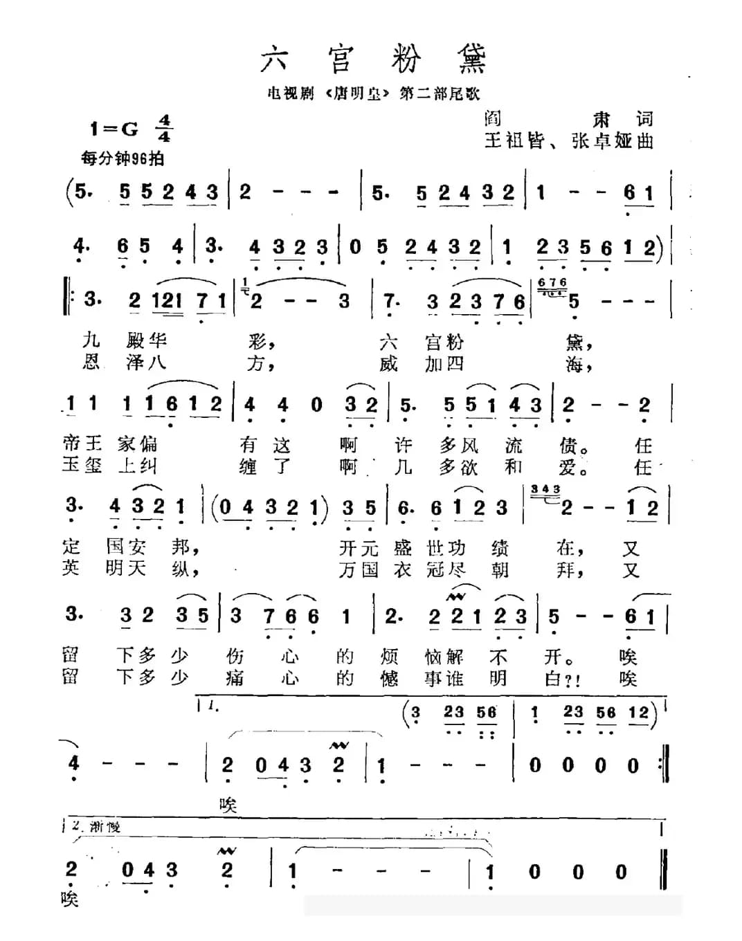 六宫粉黛（电视剧《唐明皇》尾歌）