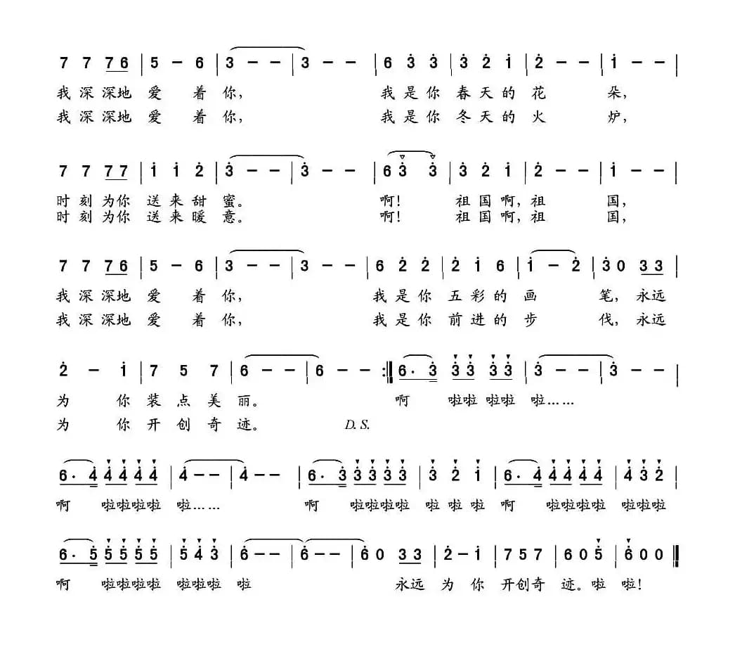 祖国，我深深地爱着你（邓永旺词 陆军曲）