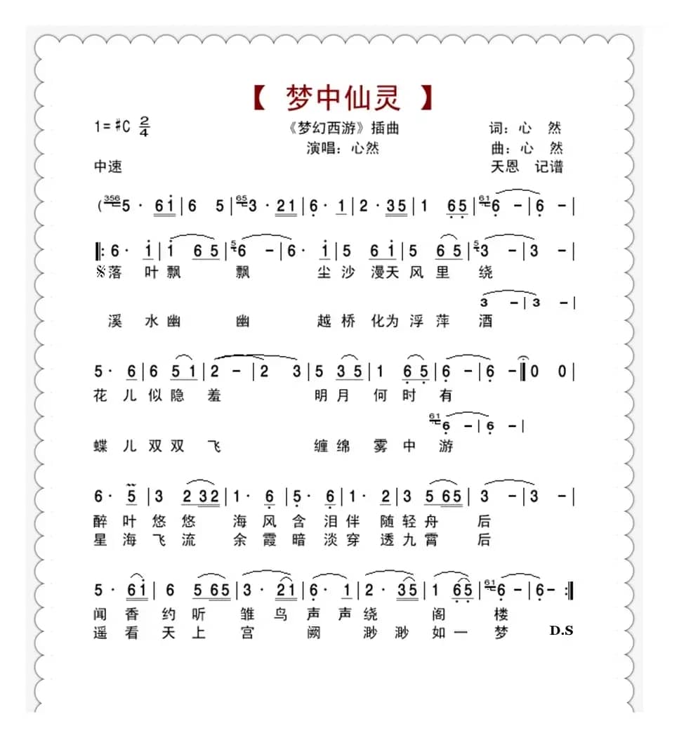 梦中仙灵(带前奏)