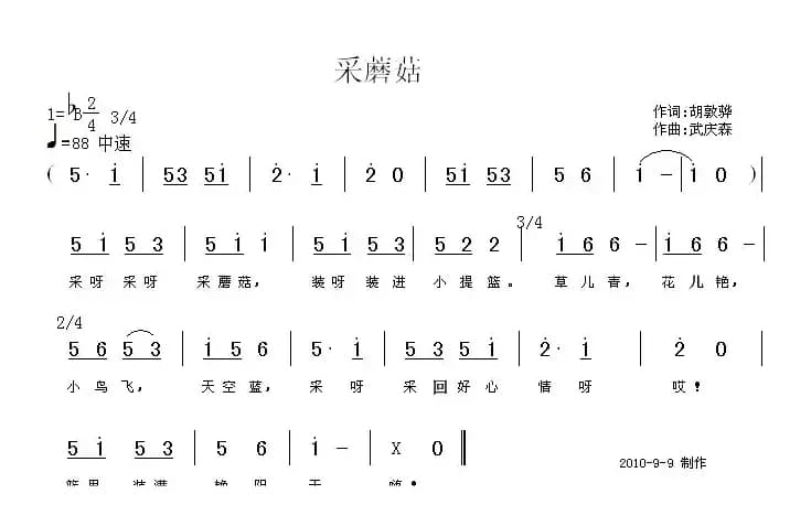 采蘑菇（胡敦骅词 武庆森曲）