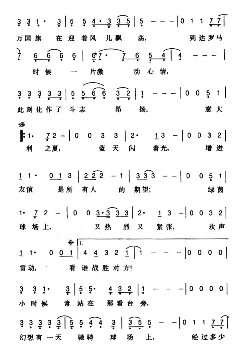 [意]意大利之夏（第14届世界杯足球赛主题歌）