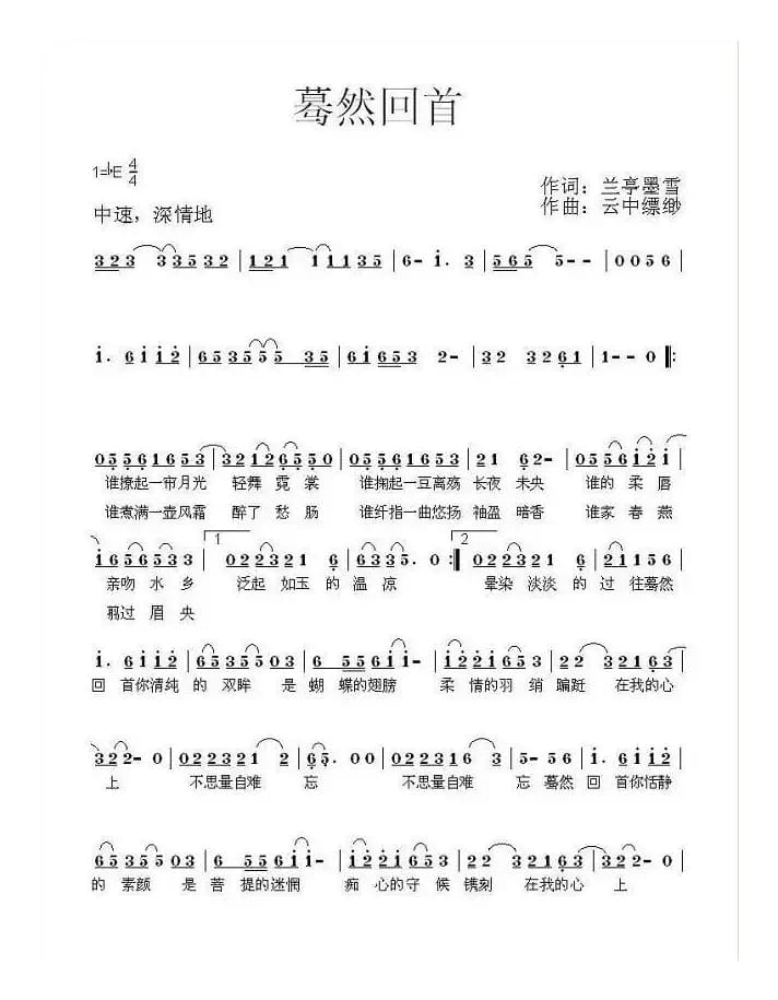 蓦然回首(兰亭墨雪词 云中缥缈曲)