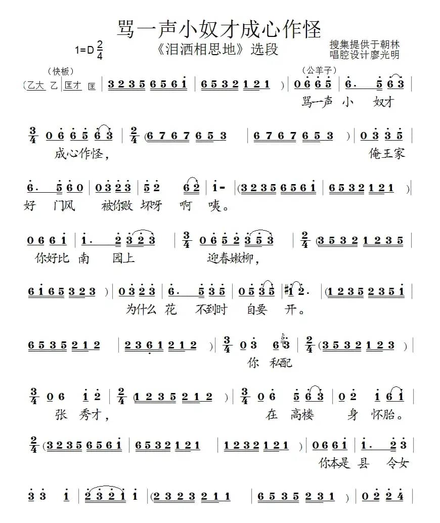 [泗州戏]骂一声小奴才成心作怪（《泪洒相思地》选段（公羊子）词牌）