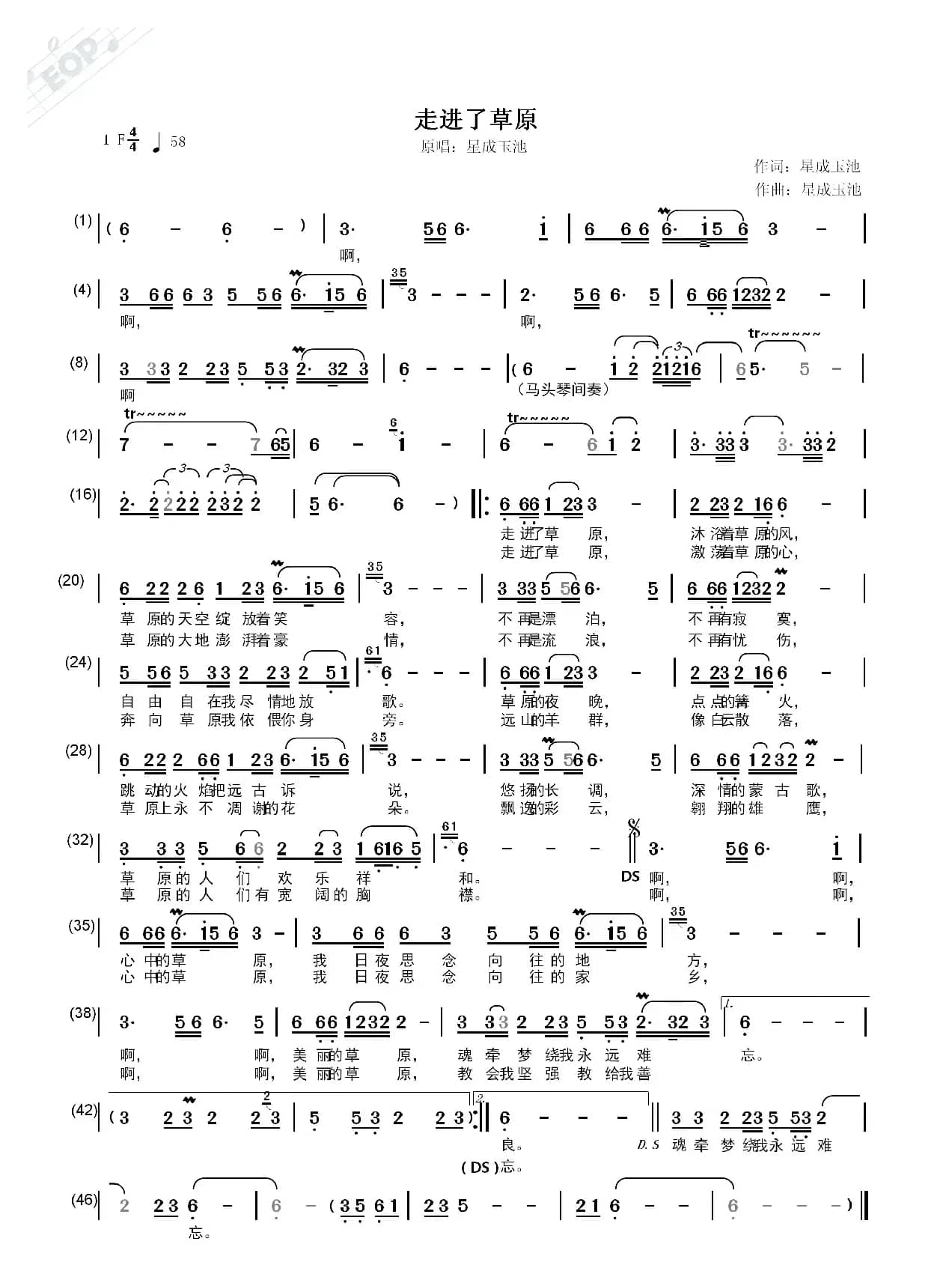 《走进了草原》（演唱：星成玉池）