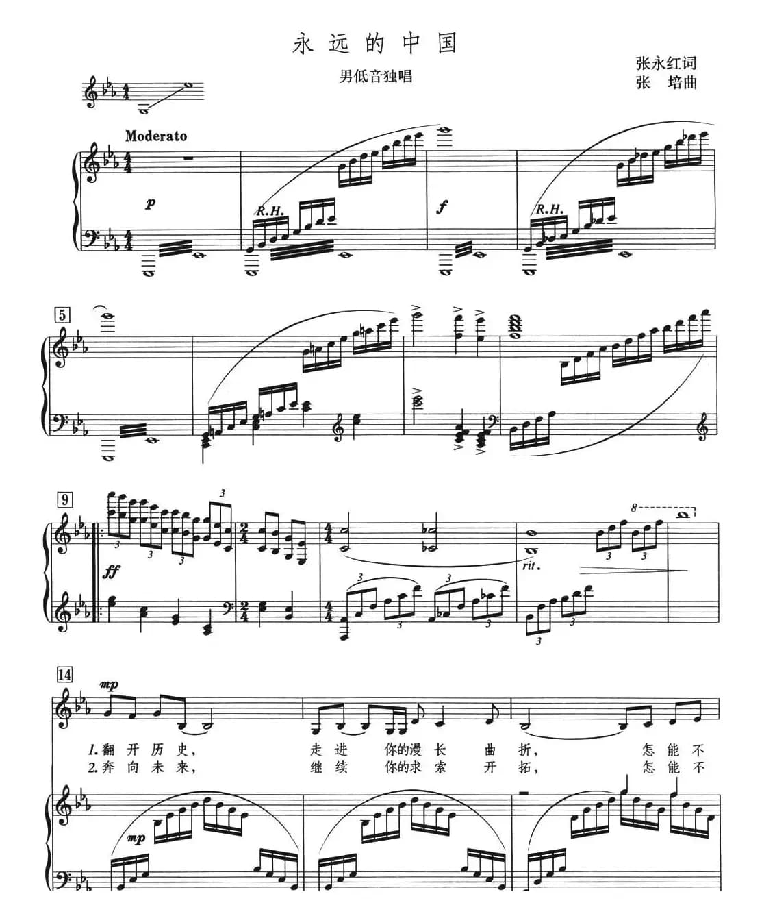 永远的中国 （张永红词 张培曲、正谱）