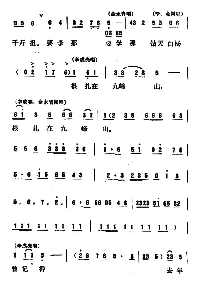 [吕剧]永不生锈 （全本）