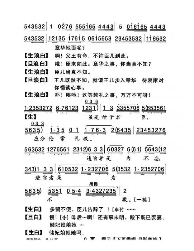 [粤曲]楚宫琴会