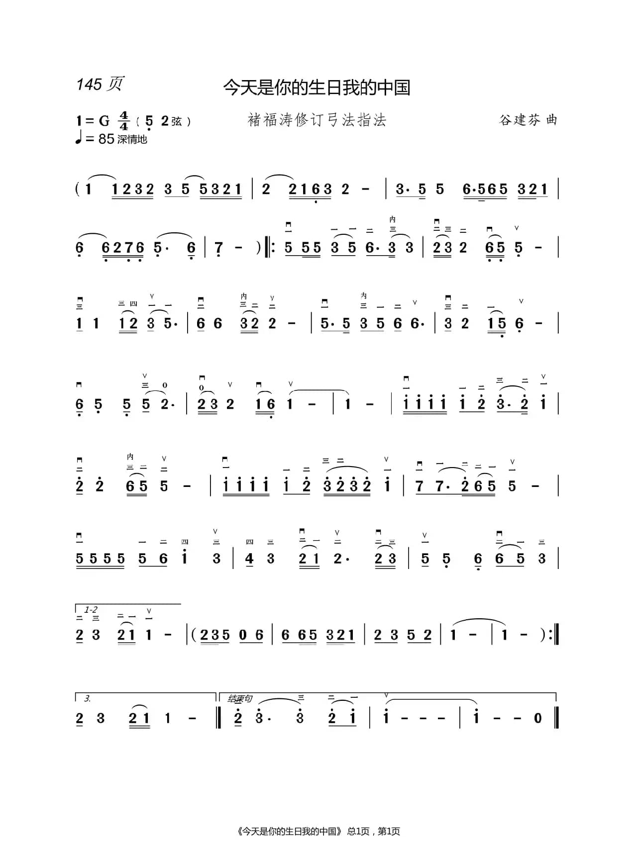 茉莉花  二胡简谱 （褚福涛）