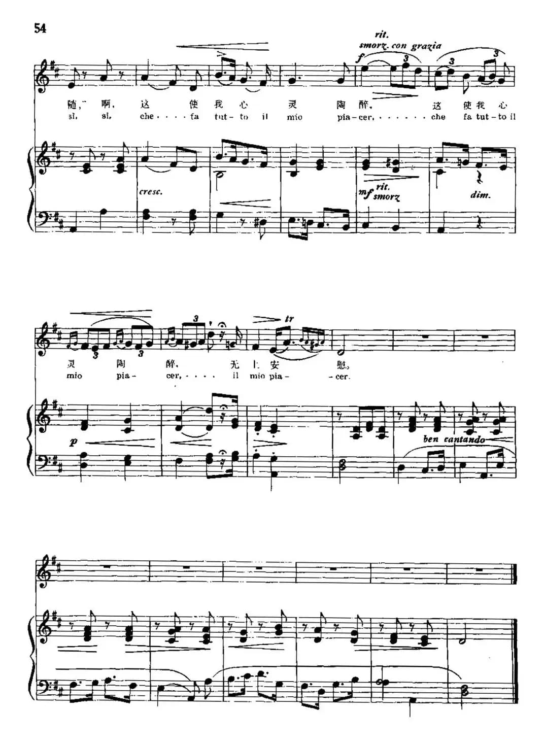 [意]请告诉我（中外文对照、正谱）