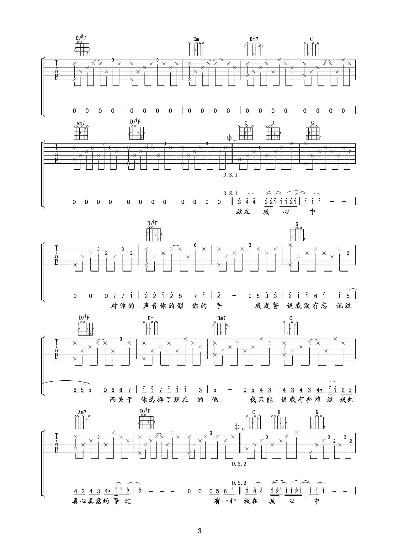听说爱情回来过（吉他谱）