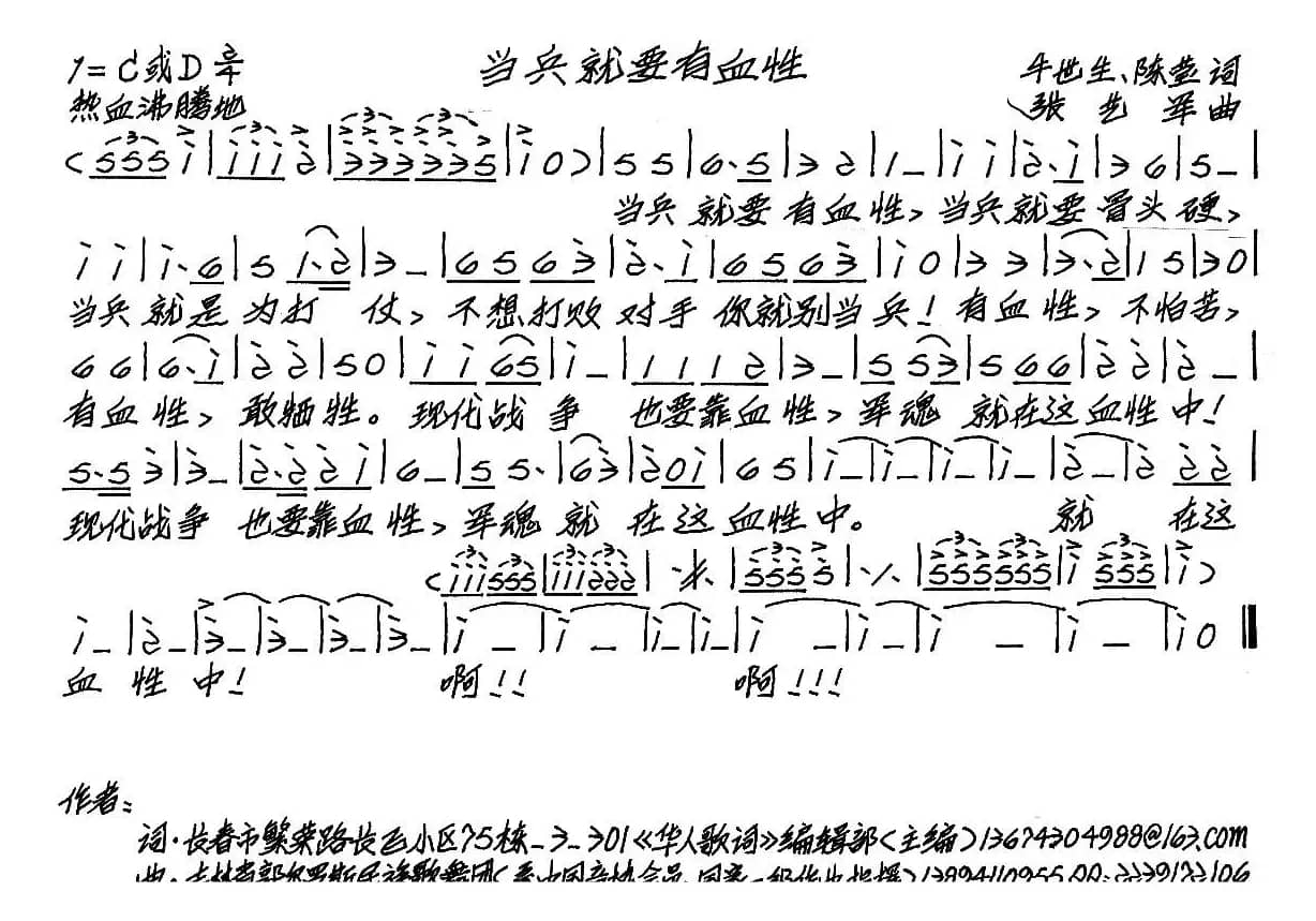 当兵就要有血性