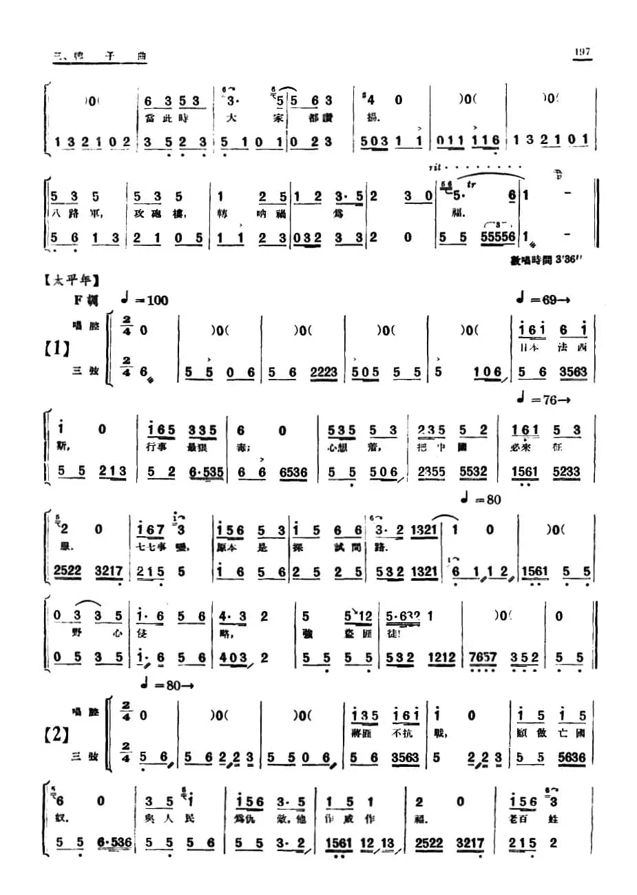 [单弦·牌子曲]巾帼英雄王桂香前部