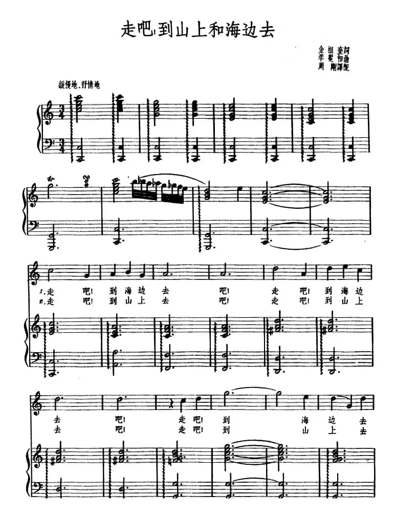 [朝鲜]走吧 到山上和海边去 （正谱）
