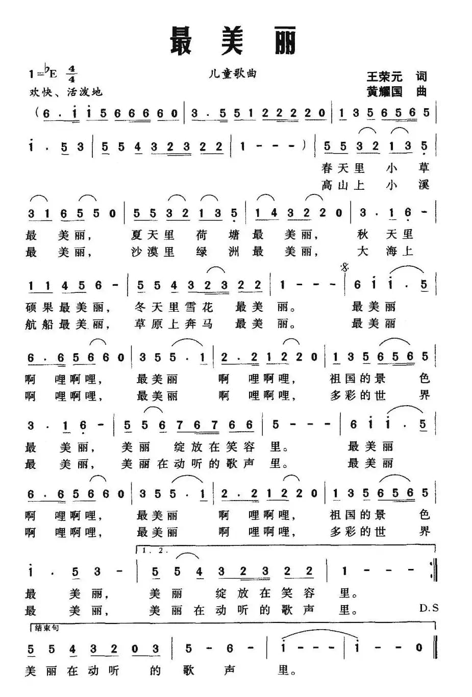 最美丽（王荣元词 黄耀国曲）