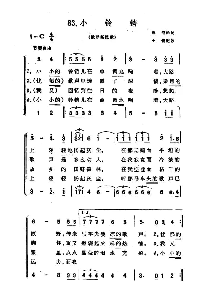 [俄罗斯]小铃铛（合唱）