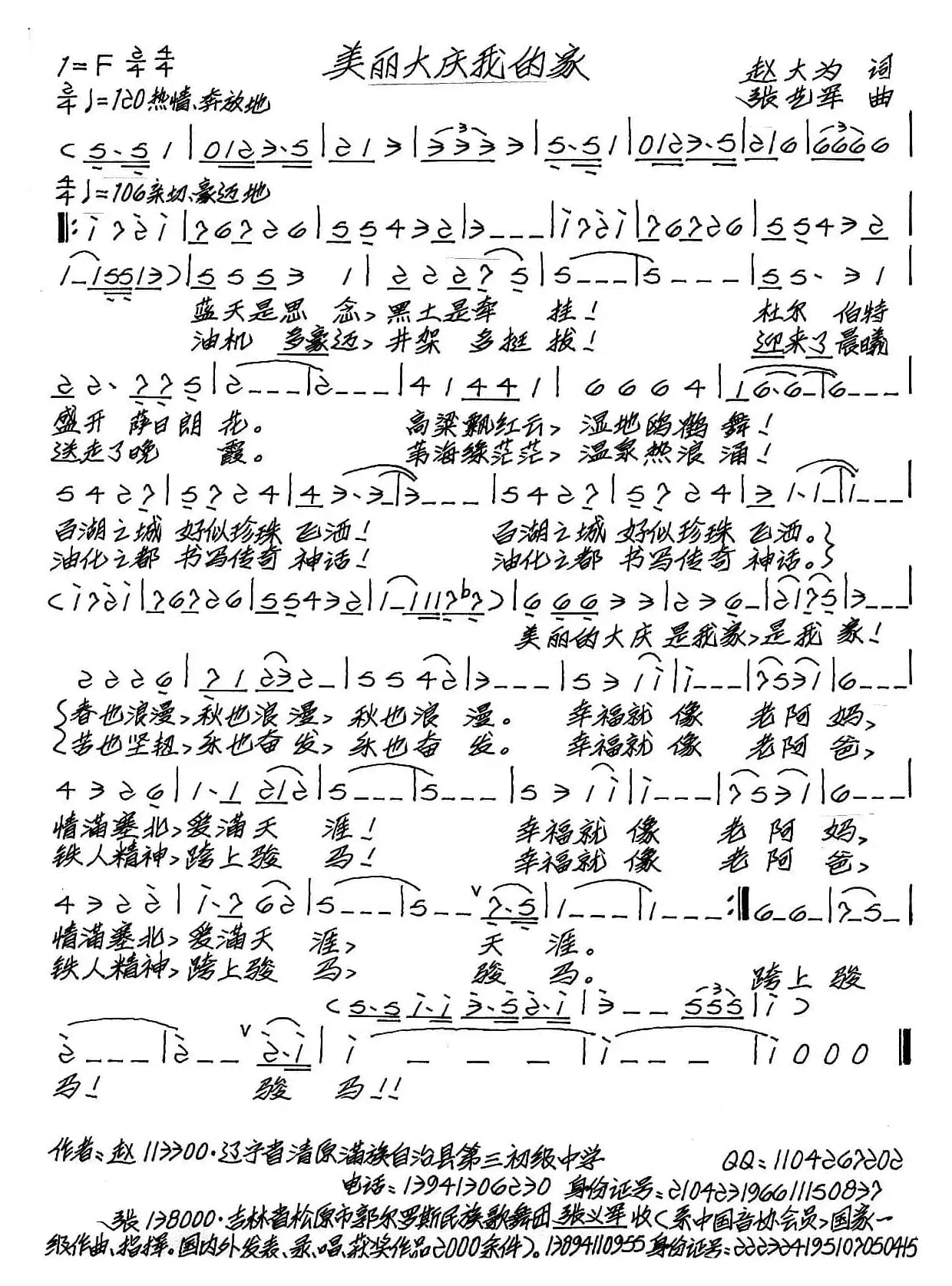 美丽大庆我的家