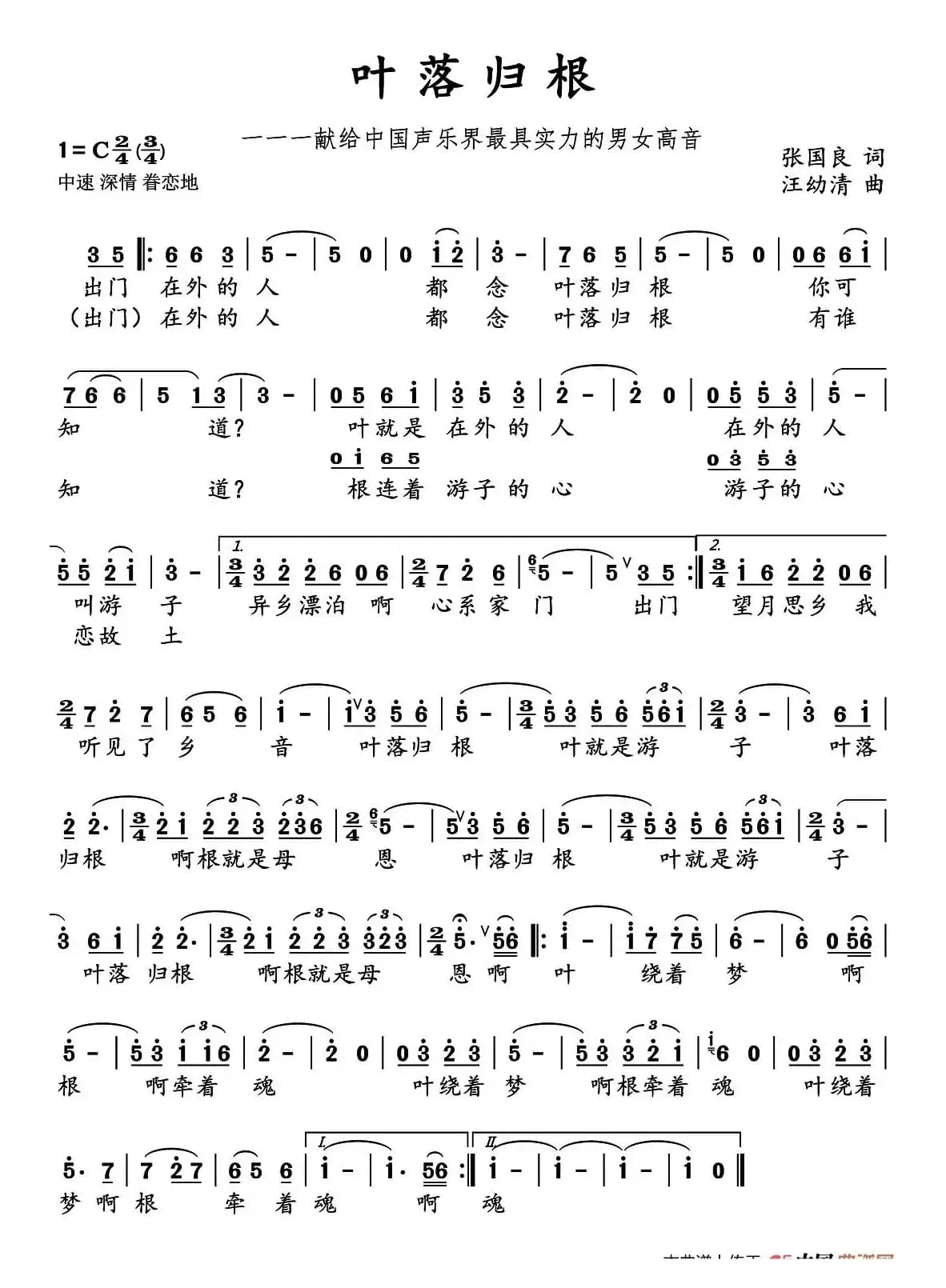 叶落归根(张国良词 汪幼清曲)