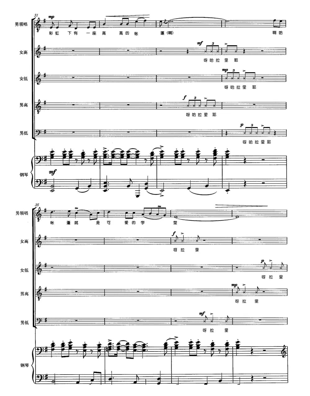 高原彩虹（正谱）