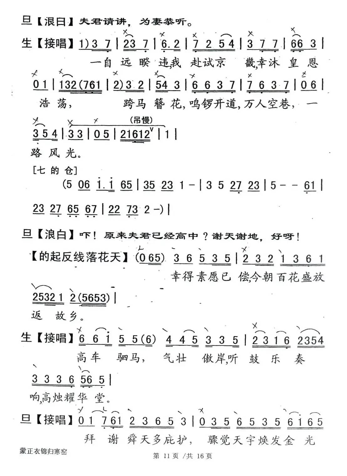 [粤剧] 蒙正衣锦归寒窑